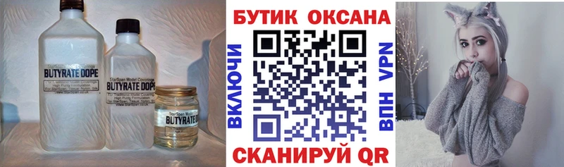 Купить где  Новороссийск  Бутират вода 