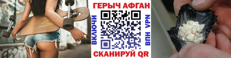Героин Афган  Купить  Новороссийск 