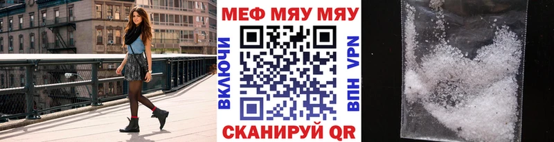 МЯУ-МЯУ кристаллы  Купить закладки  Новороссийск 